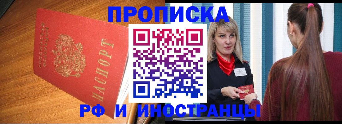 прописка 2025 в Новочебоксарске